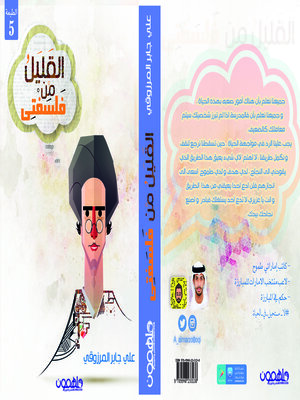 cover image of القليل من فلسفتي